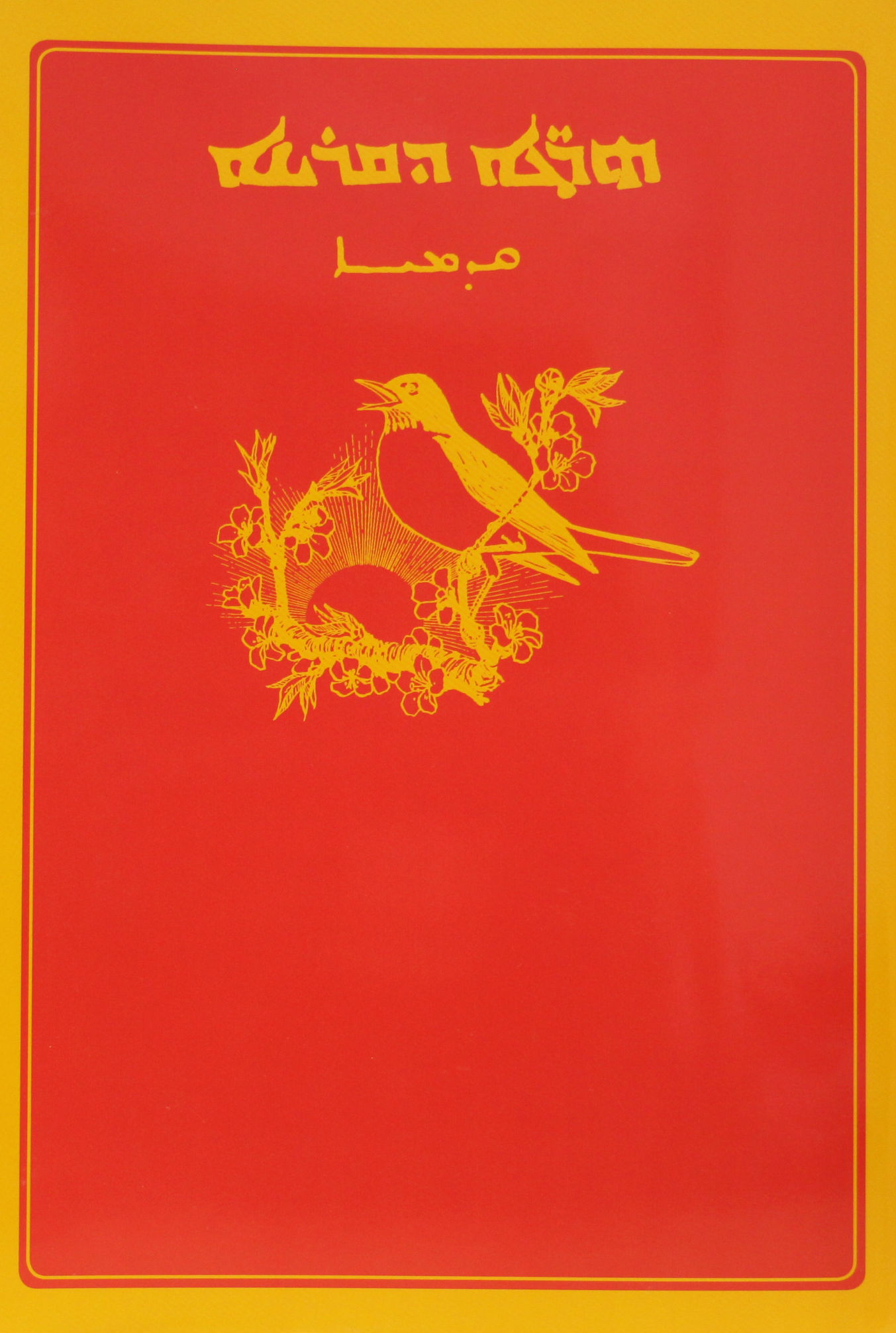 Herge d'qeryono 1