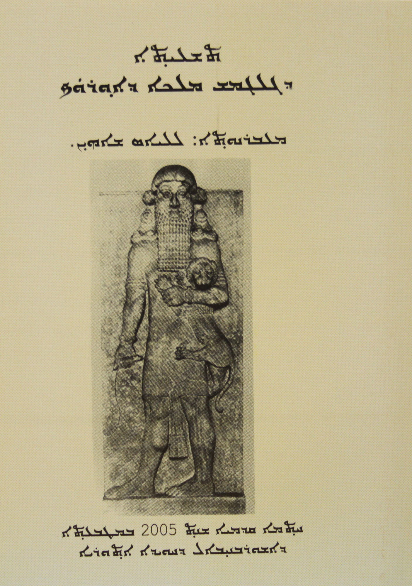 teshcitho d Gilgamesh malko d Uruk