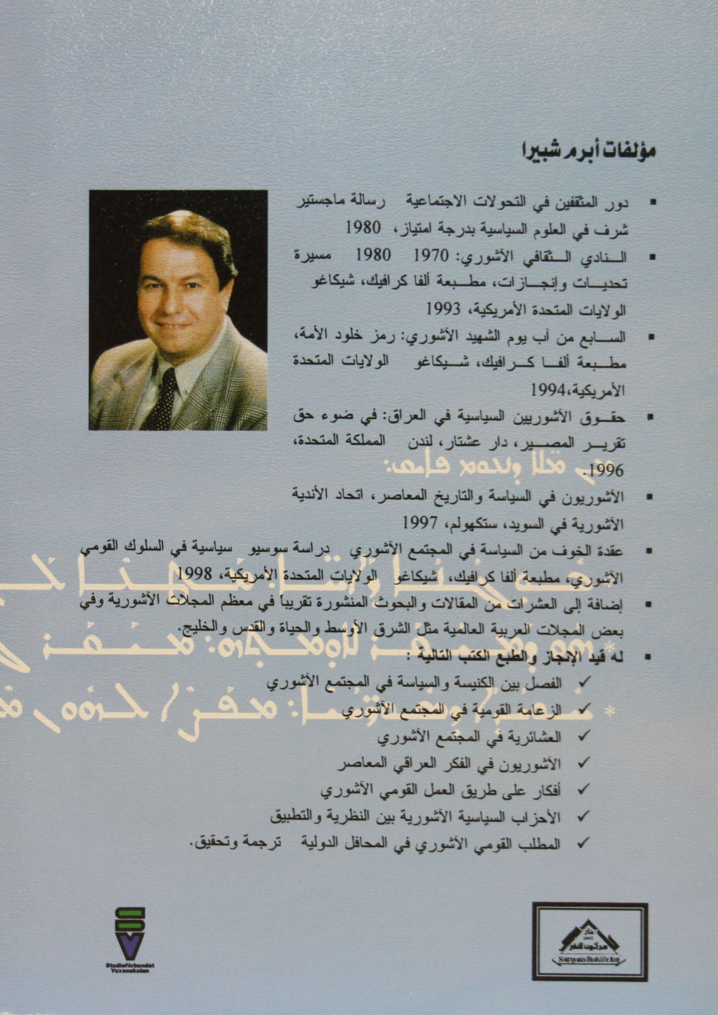 Naum Faiq: Muallim al-Fikr al-Qawmi al-Wahdaw - 2
