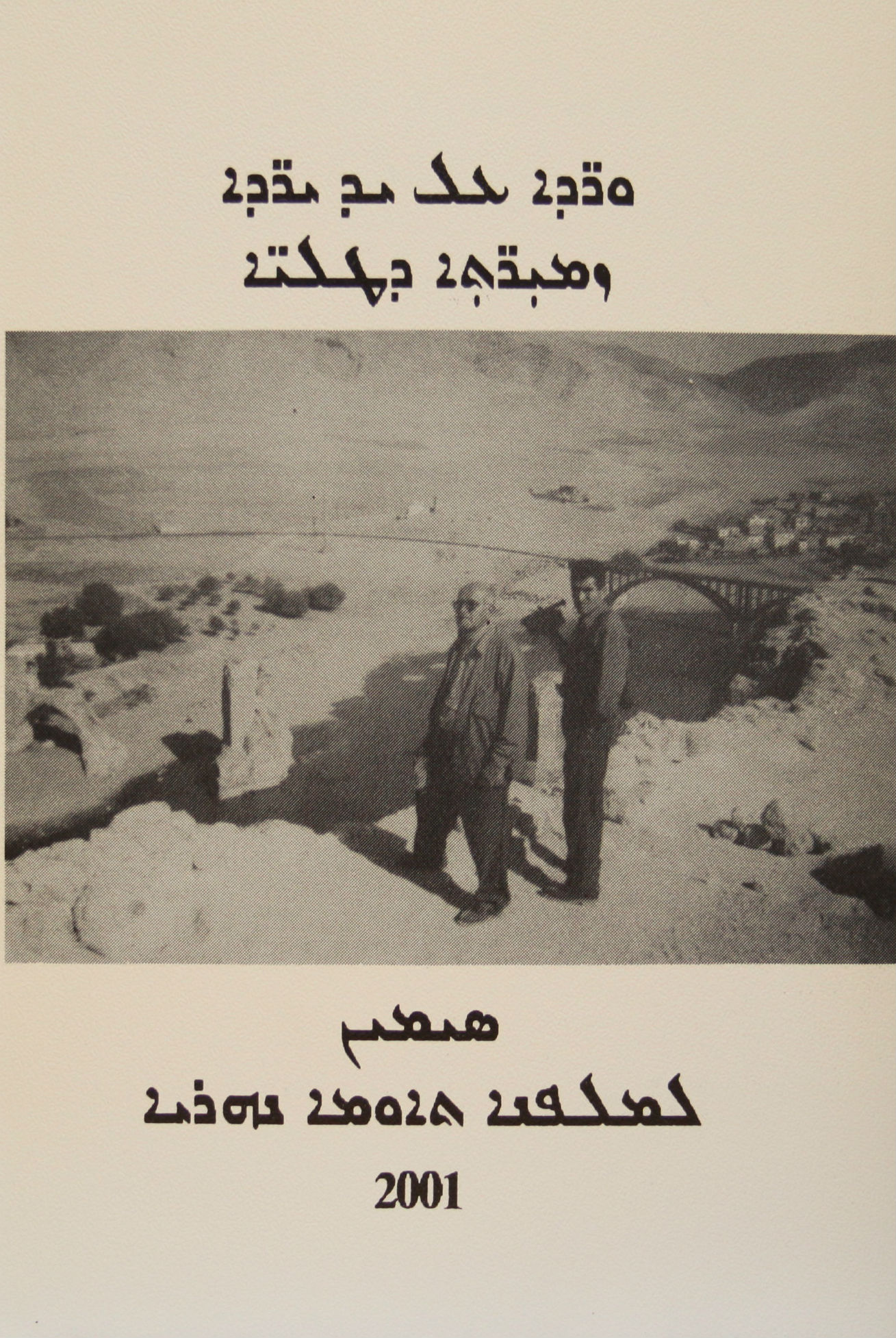 Warde cal yad yarde  - 2