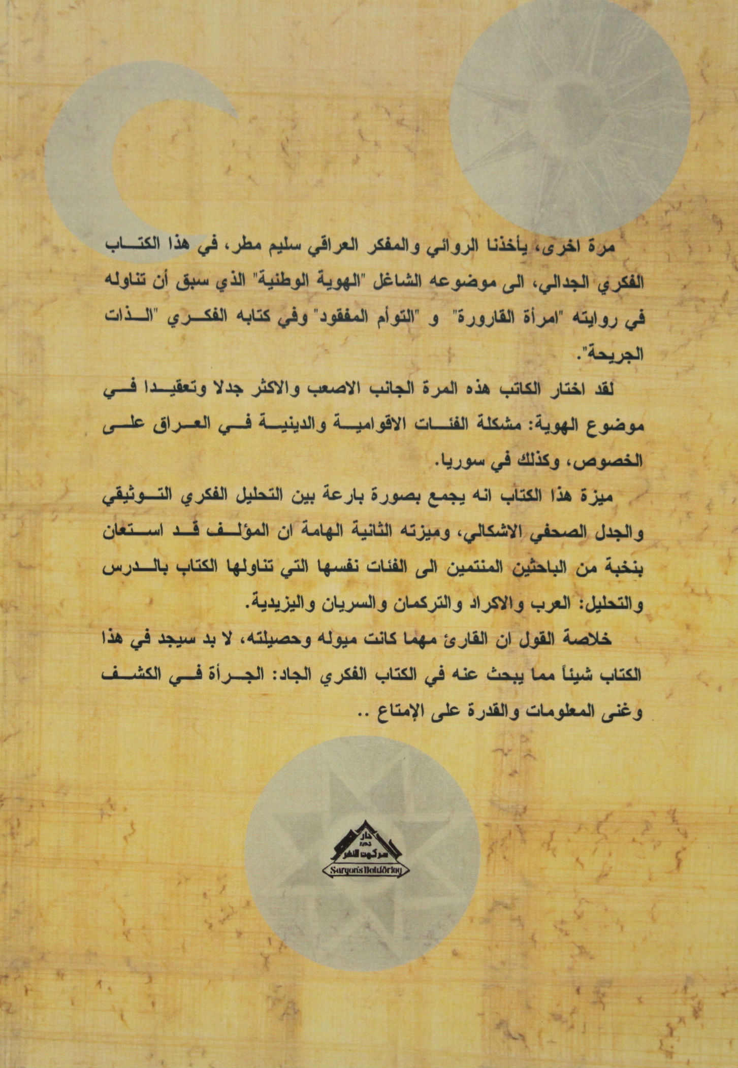 Gadal al hawiat - 2