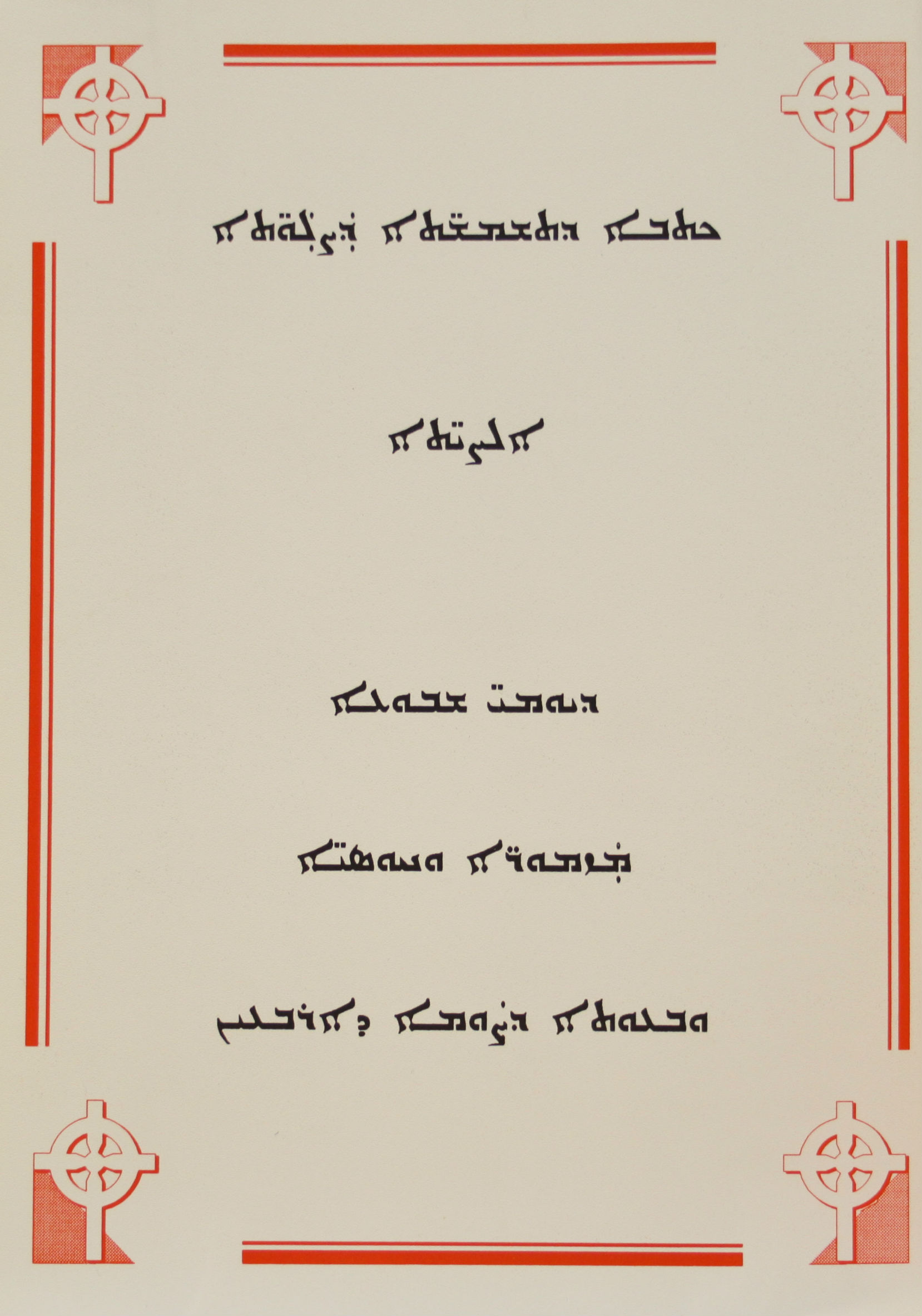 kthobo d teshmshotho d slawotho - 2