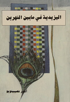 Al yazidia fi mabayn al nahrain