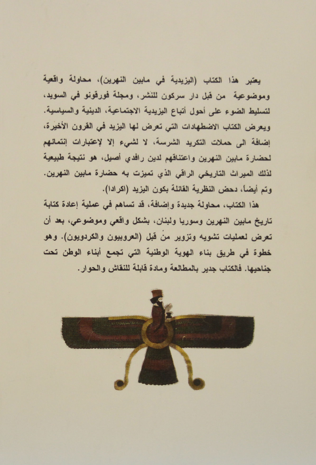 Al yazidia fi mabayn al nahrain - 2