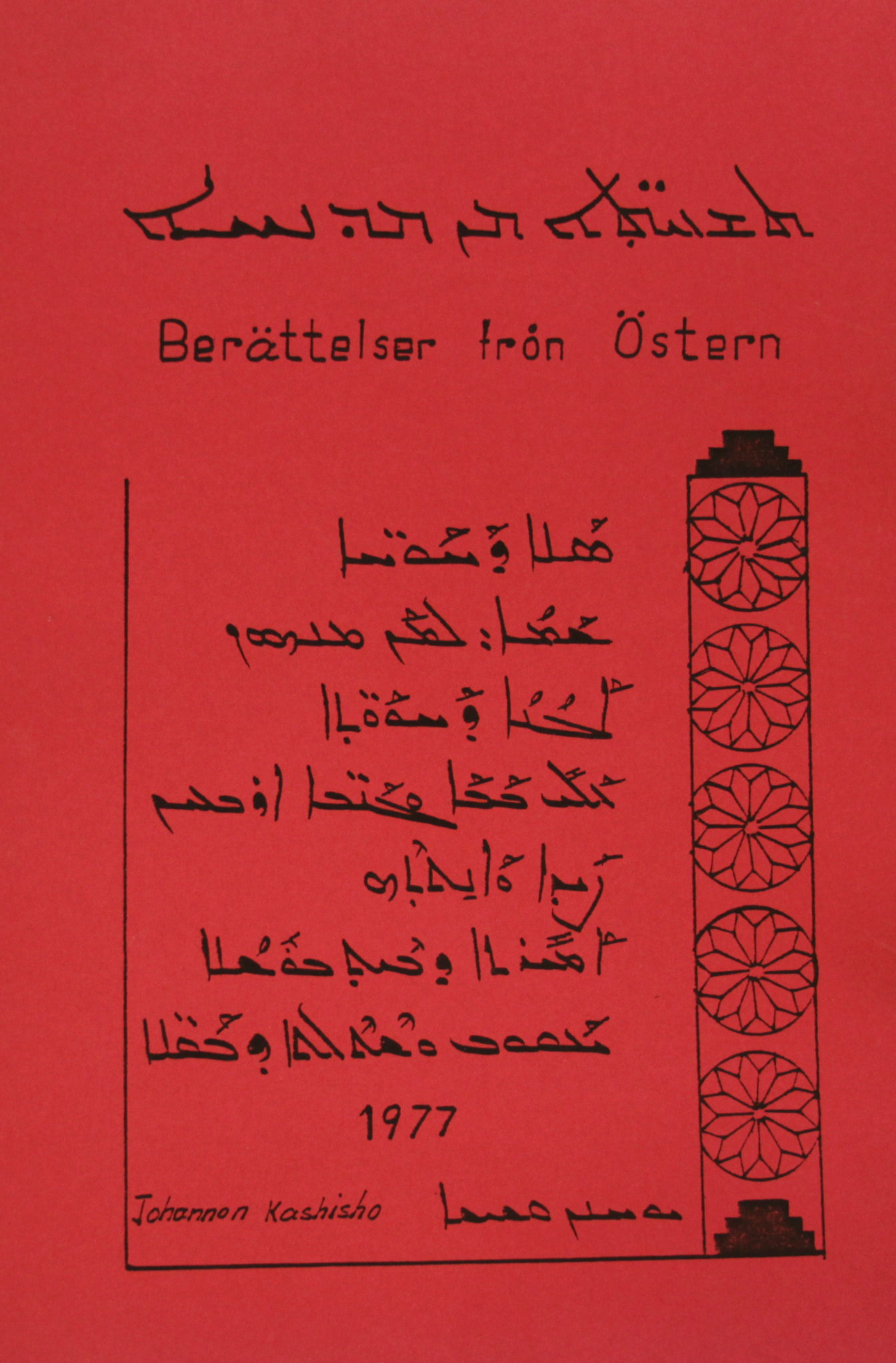 Berättelser från östern