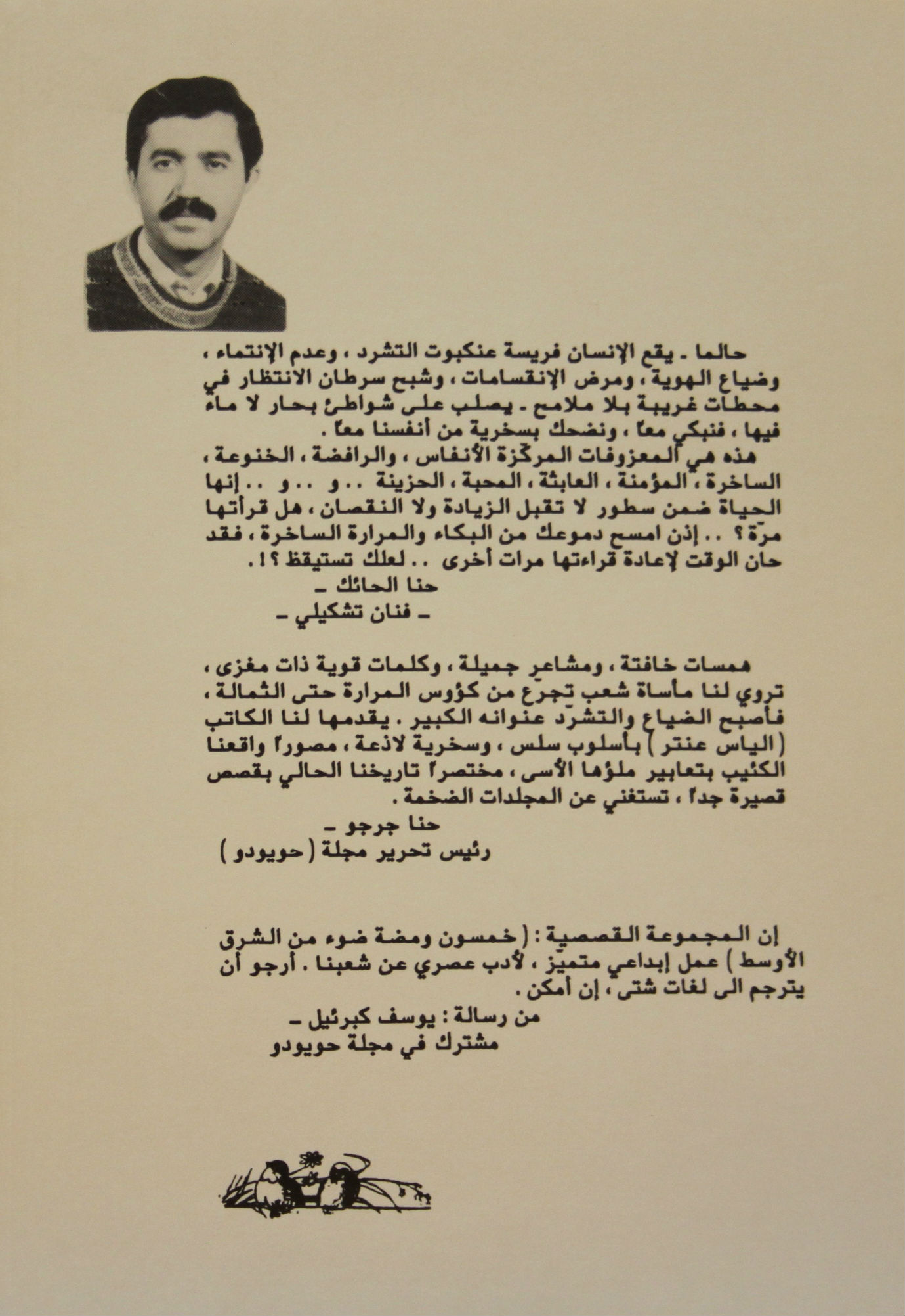 Khamsona wamdet dawc min al sharq al awsat - 2