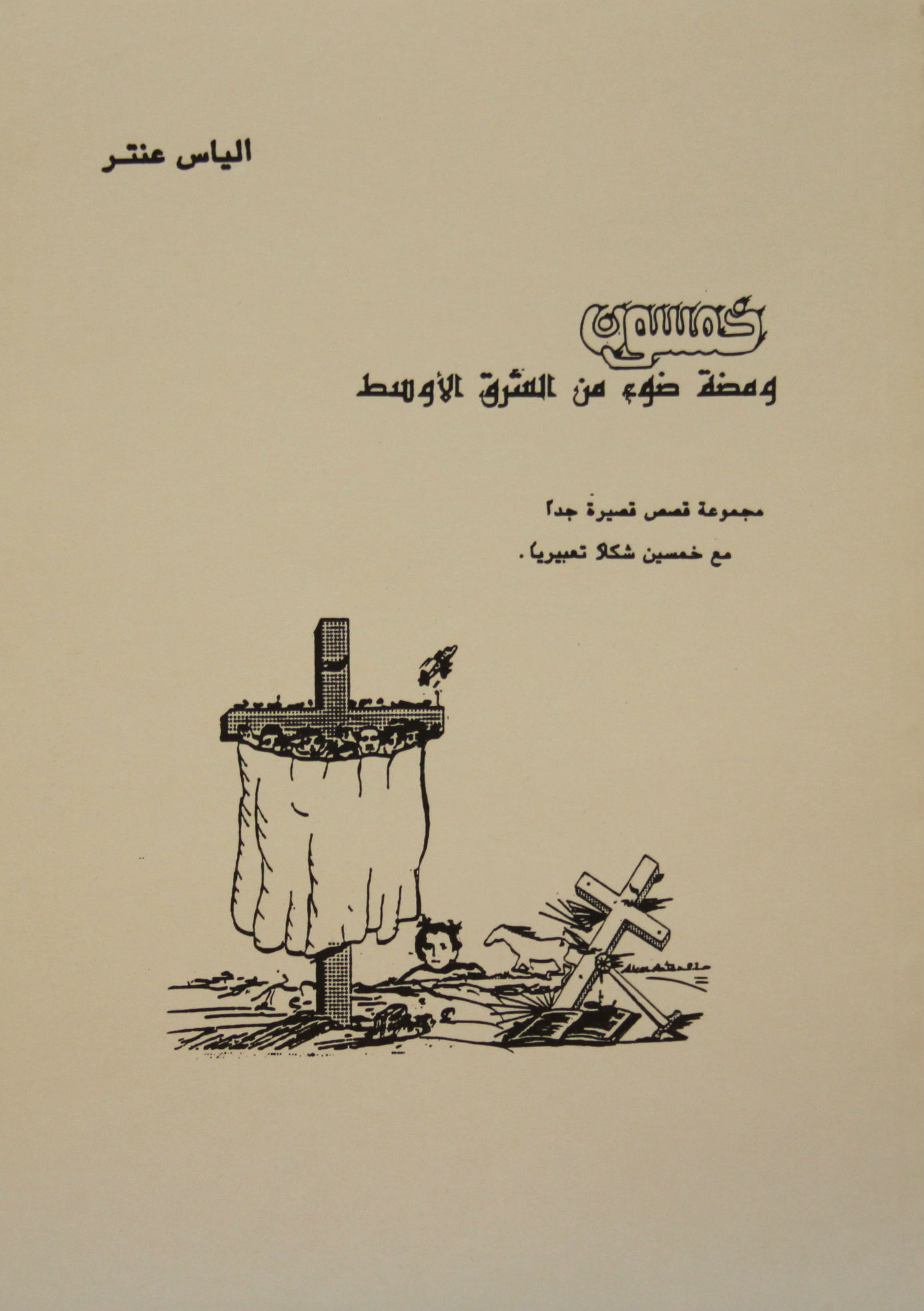 Khamsona wamdet dawc min al sharq al awsat