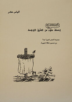 Khamsona wamdet dawc min al sharq al awsat