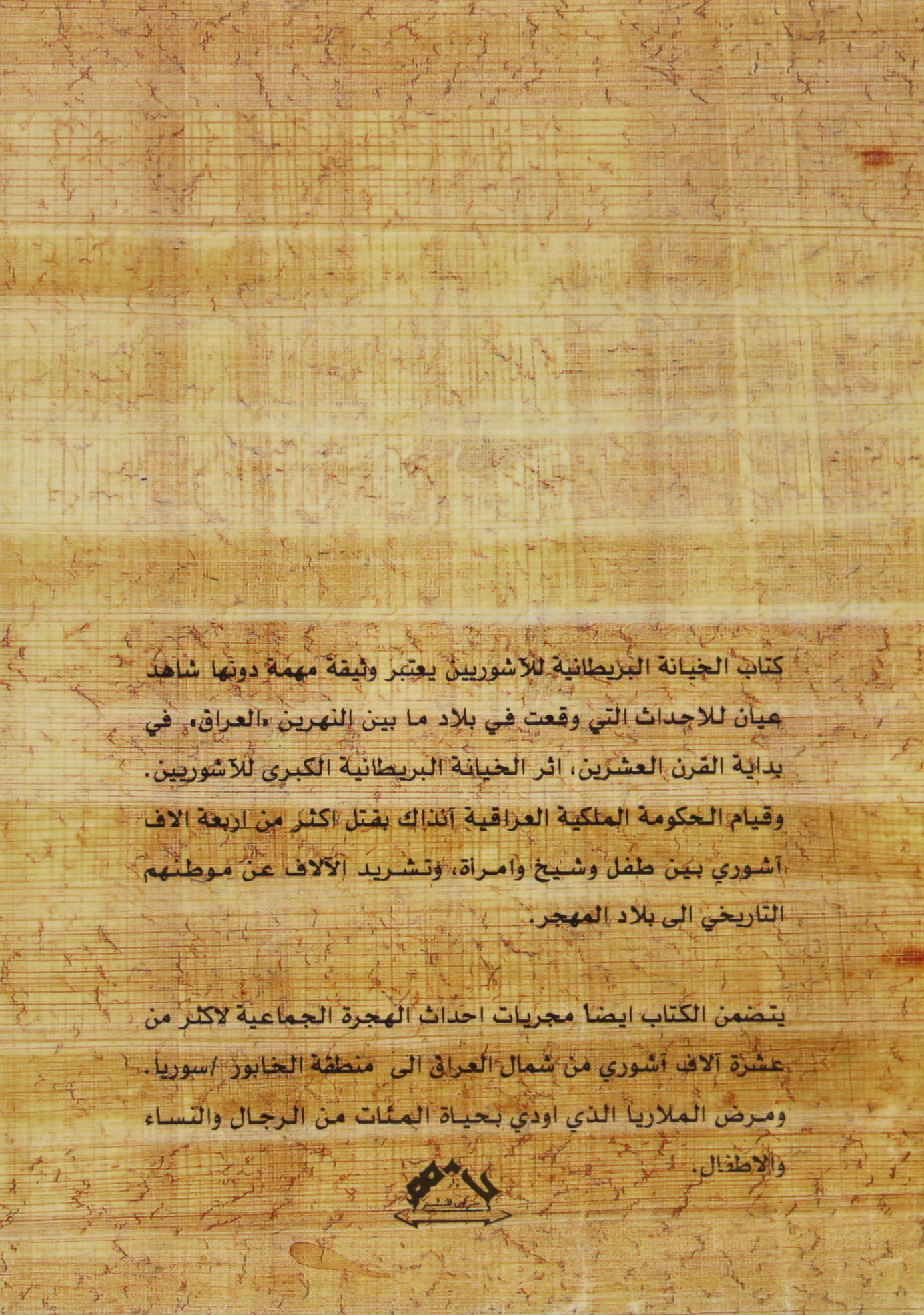 Al Khiana al britania lil Ashuriyn - 2