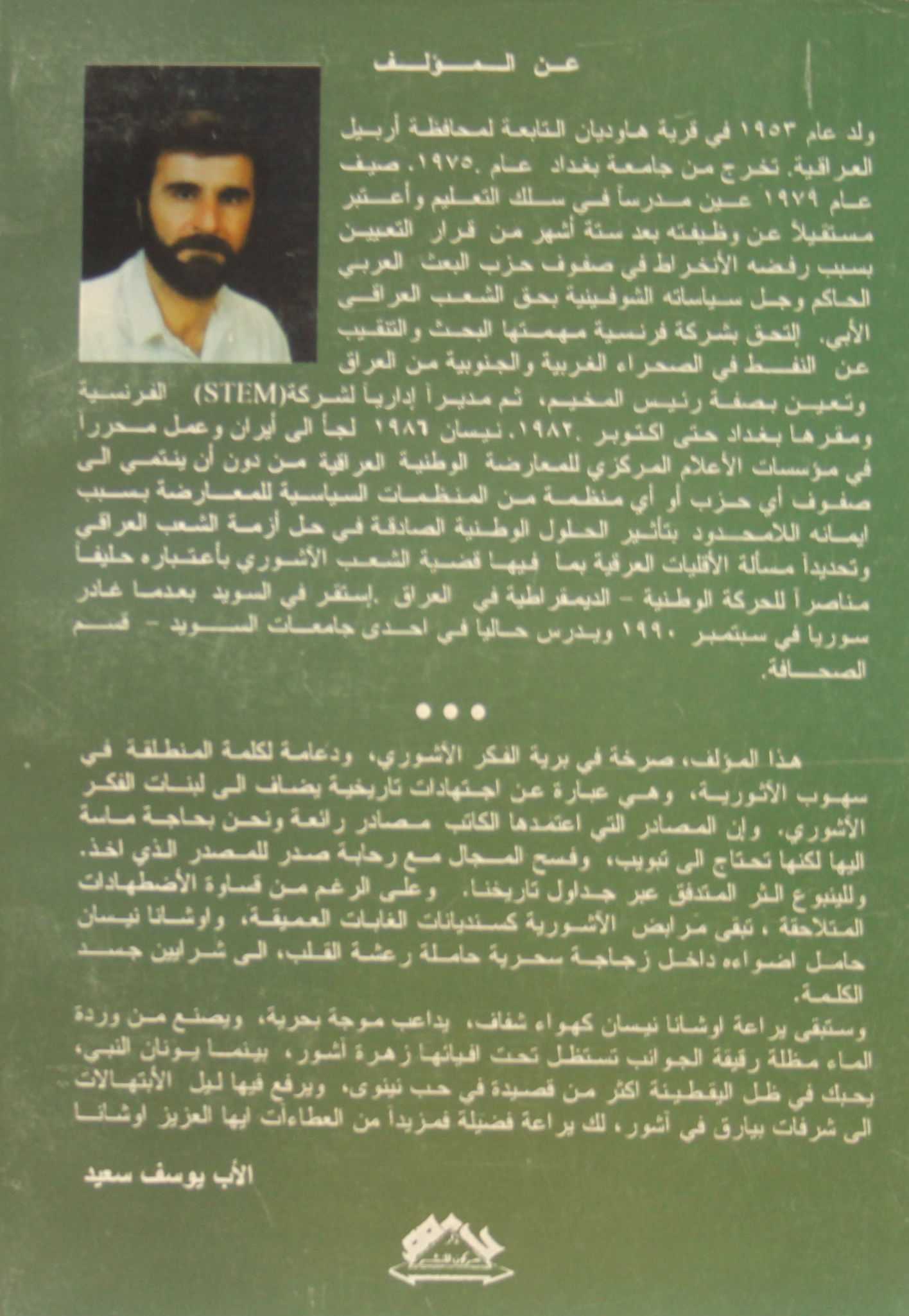 Al waqicie fi al fekr al ashori al mucaser - 2