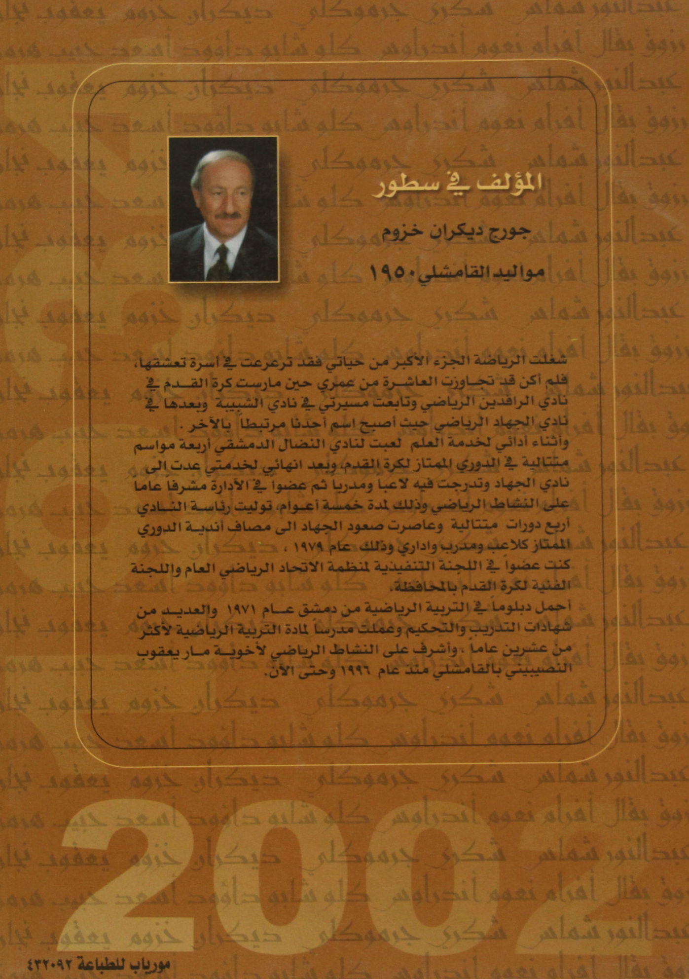 Al rafidain majd wa hadara - 2