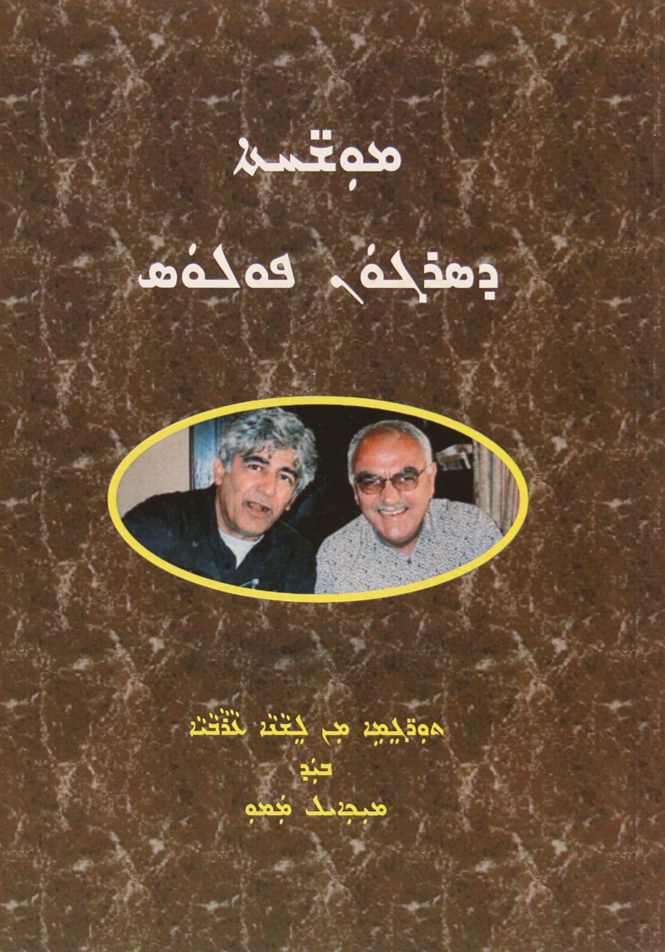 Poems by Sargon Paulos - 2
