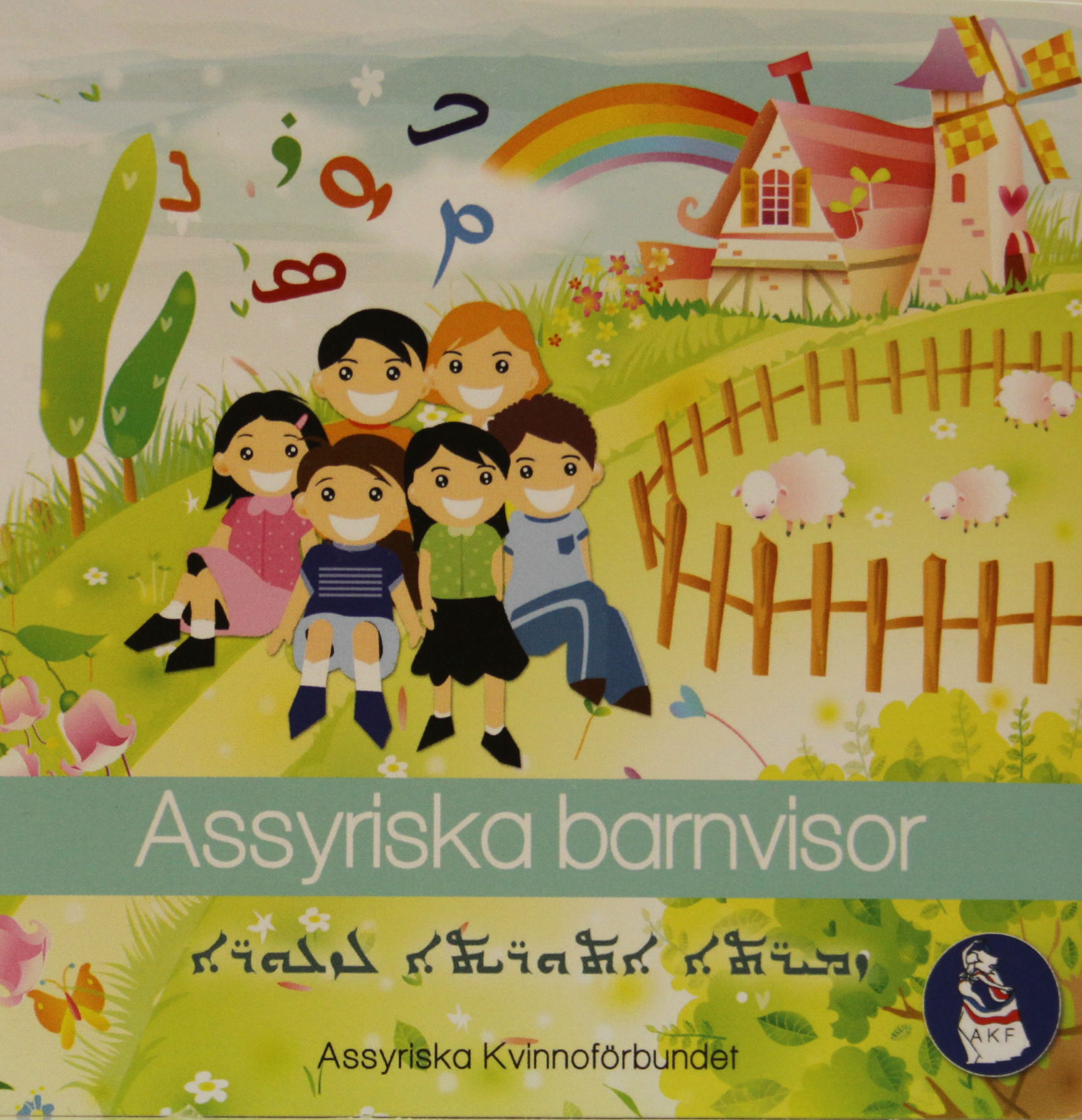 Assyriska barnvisor