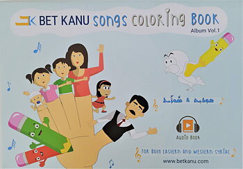 BET KANU låtar målarbok, Album Vol 1
