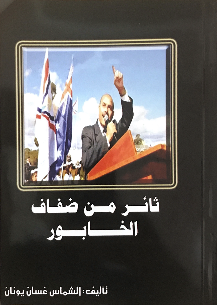 Thaer min dafaf al khabour