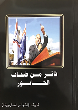 Thaer min dafaf al khabour