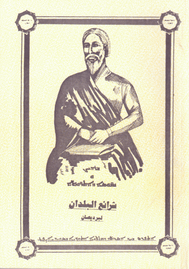 Bardaisan - the book of the laws of countries