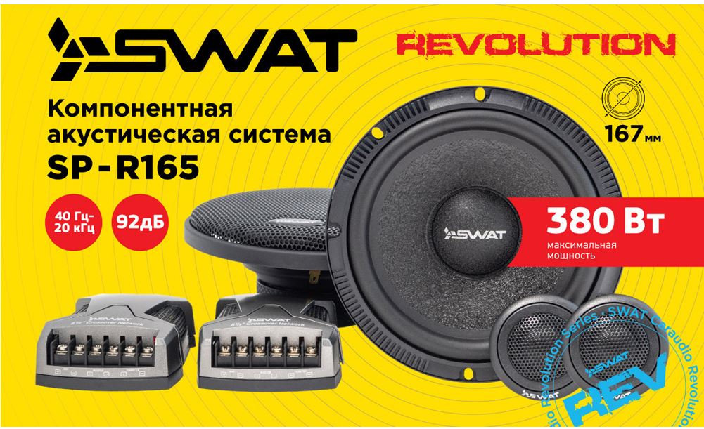 SWAT SP-R165 - 4