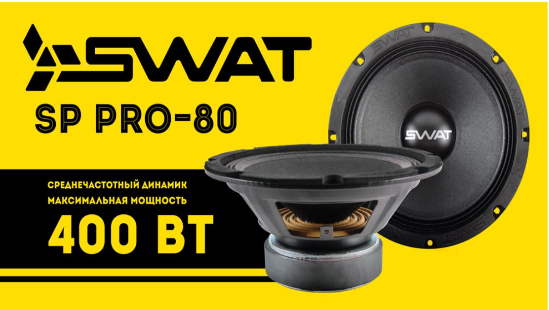 SWAT SP PRO-80 - 5