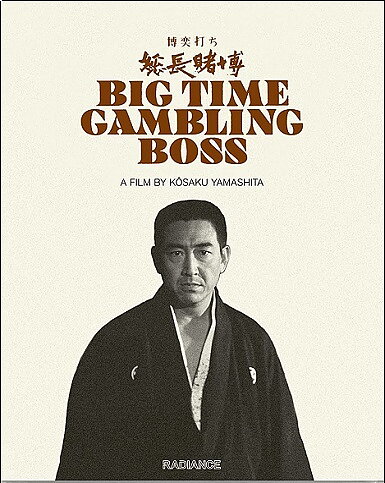 Big Time Gambling Boss (BLU-RAY)