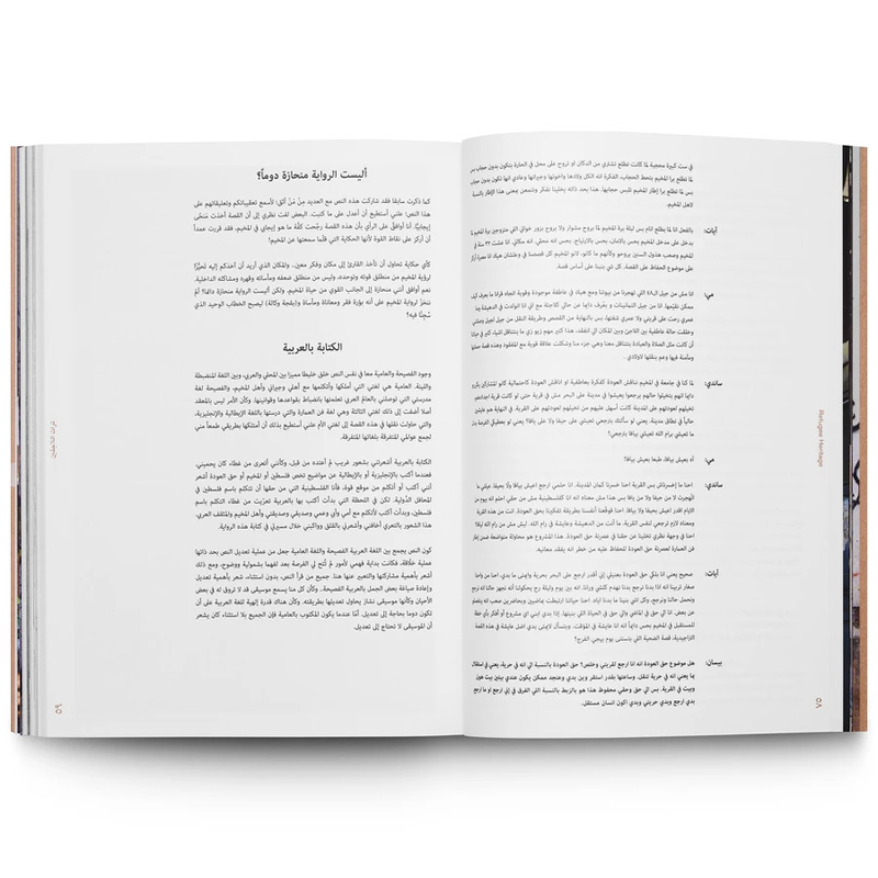 DAAR: Refugee Heritage - 3