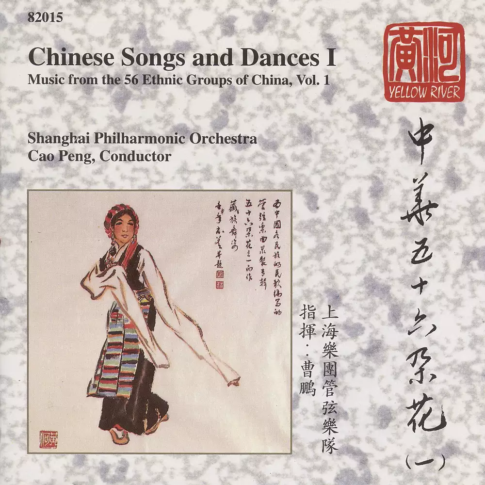 China Chinese Songs and Dances, Vol. 1