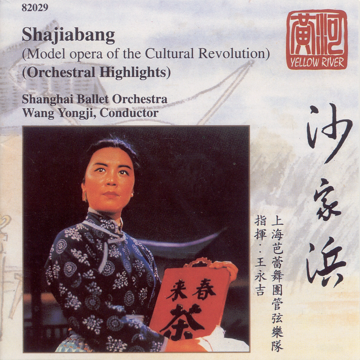 Gong: Shajiabang (Orchestral Highlights)
