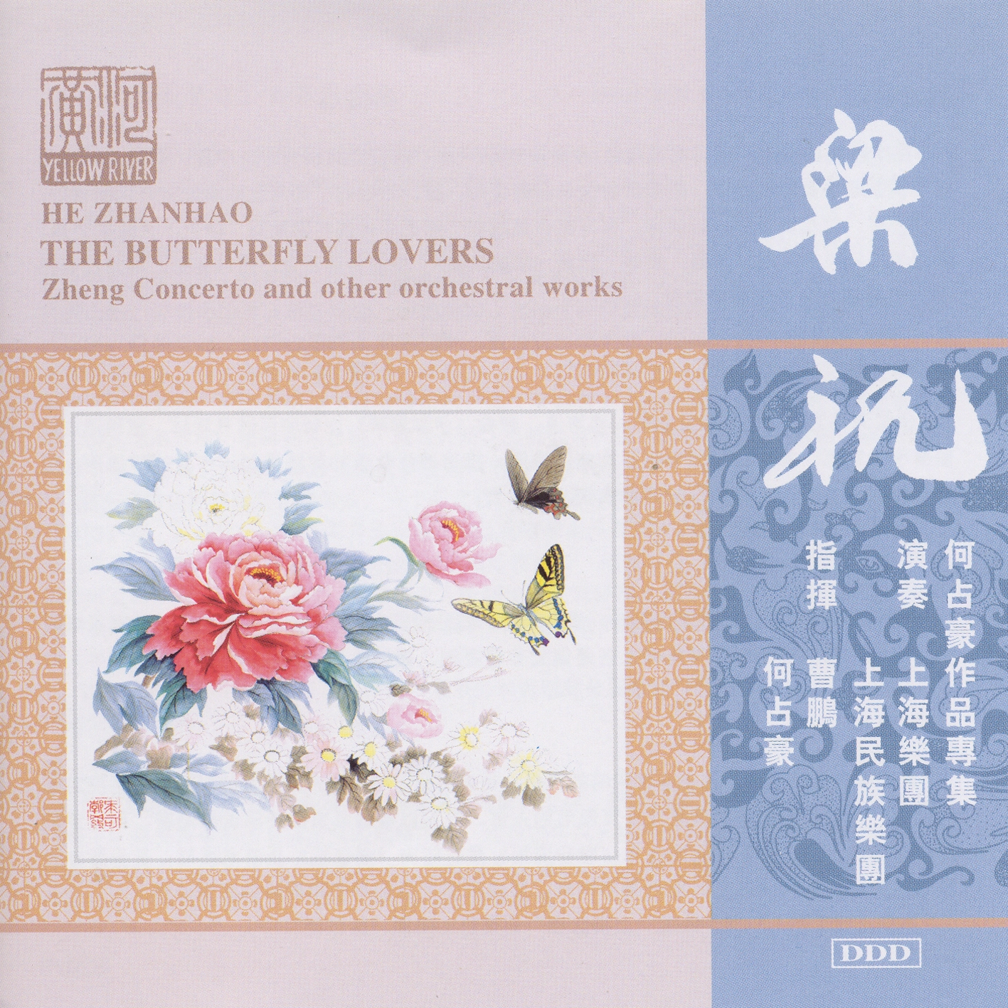 Chen / He: The Butterfly Lovers Zheng Concerto / Eternal Regret of Lin\'An