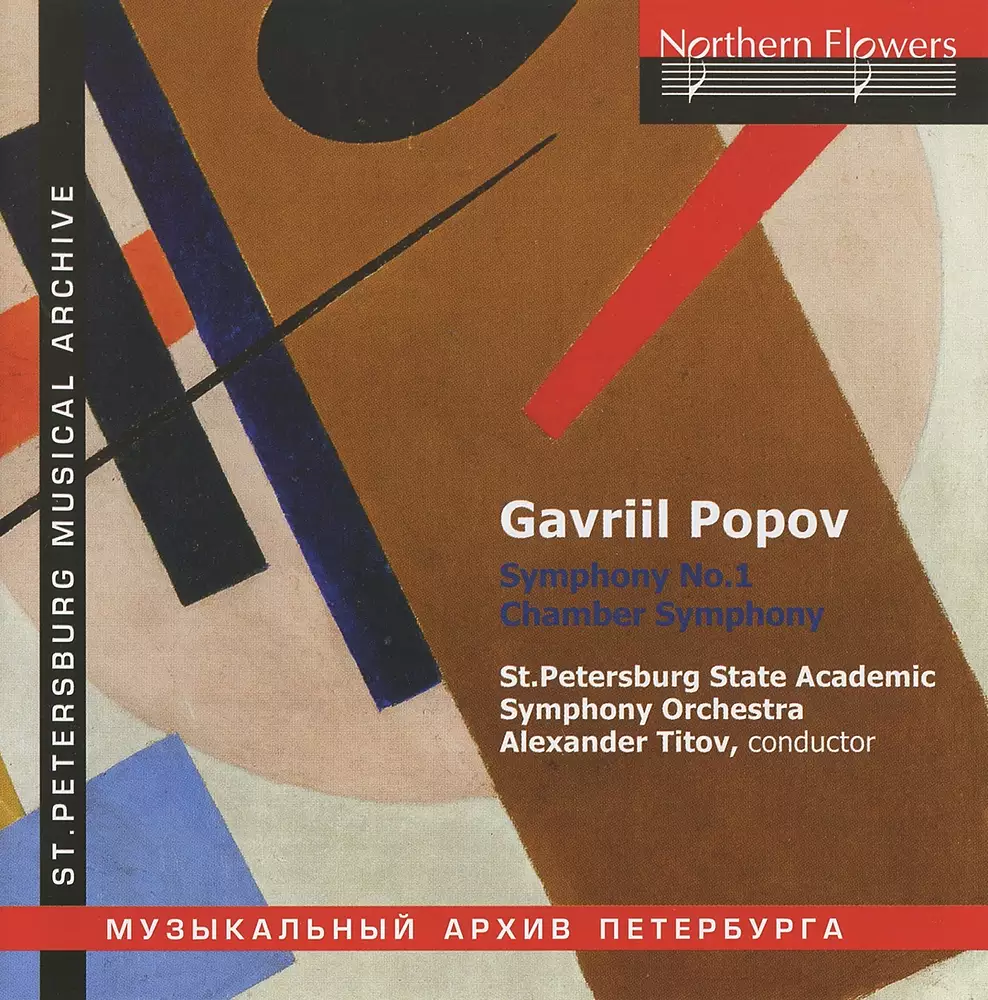 Popov: Chamber Symphony for Seven Instruments - Symphony No. 1
