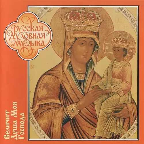 My Soul Doth Magnify the Lord