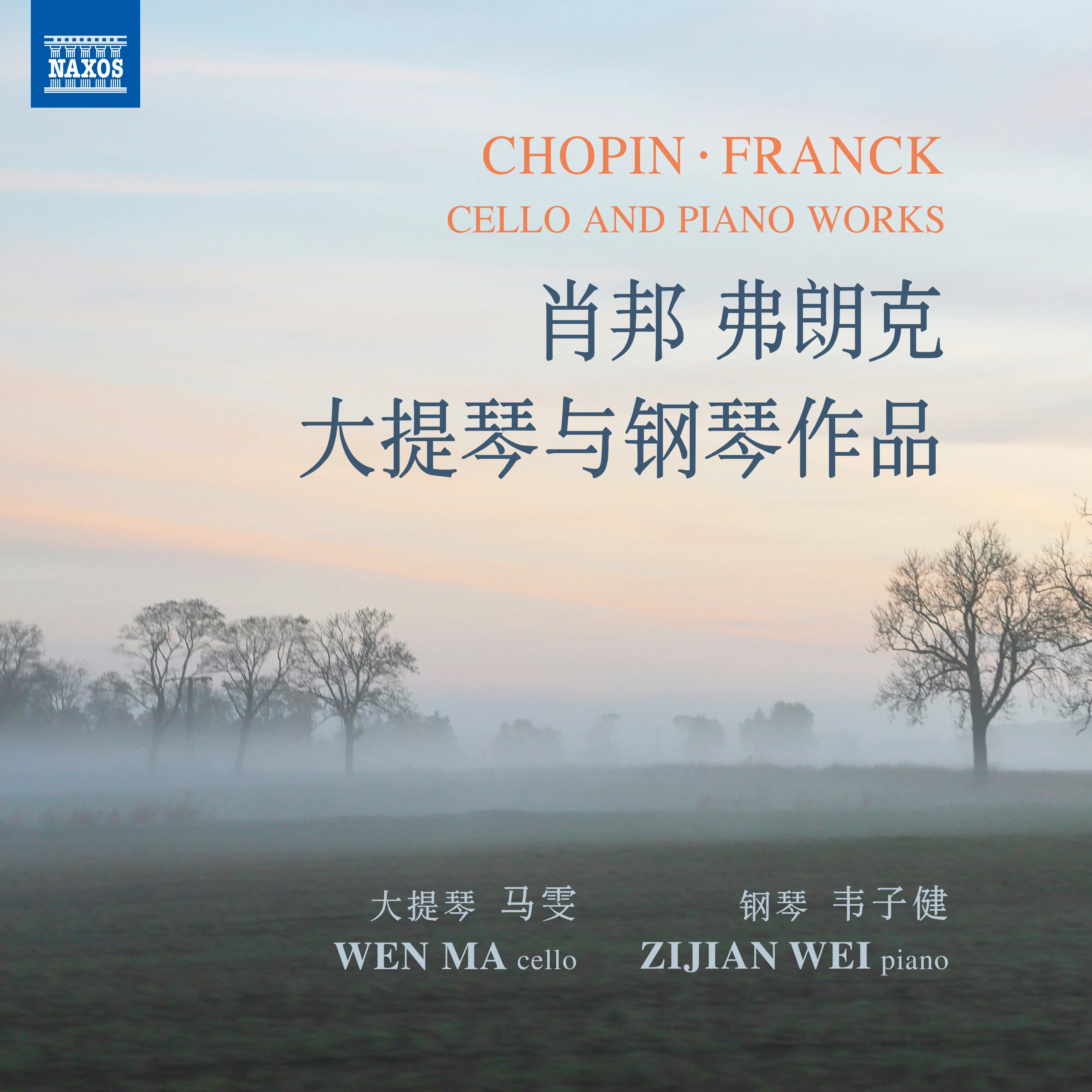 CHOPIN, F.: / FRANCK, C.: Cello and Piano Works (Wen Ma, Zijian Wei)