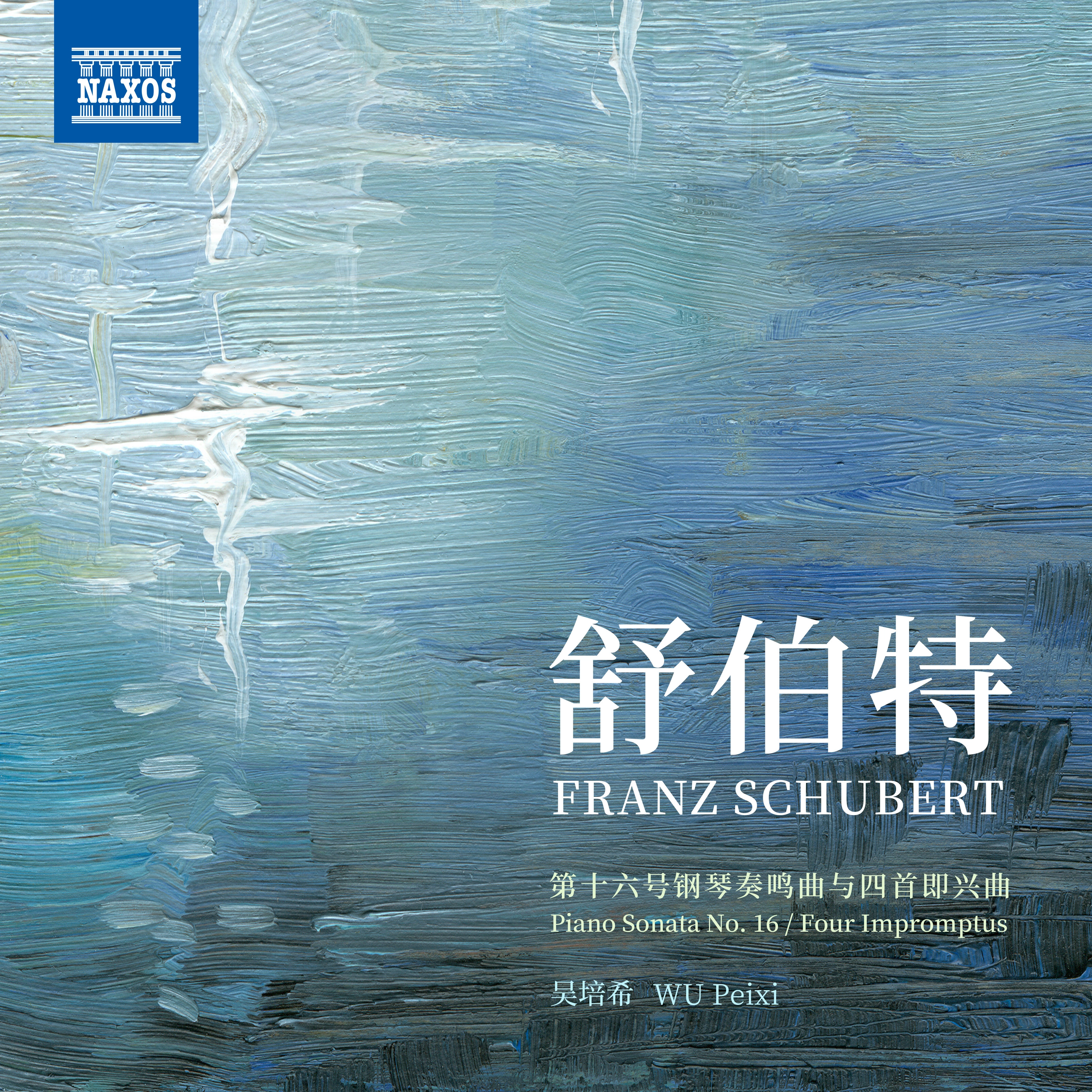 Schubert: Piano Sonata No. 16, Op. 42, D. 845 & 4 Impromptus, Op.  90, D. 899