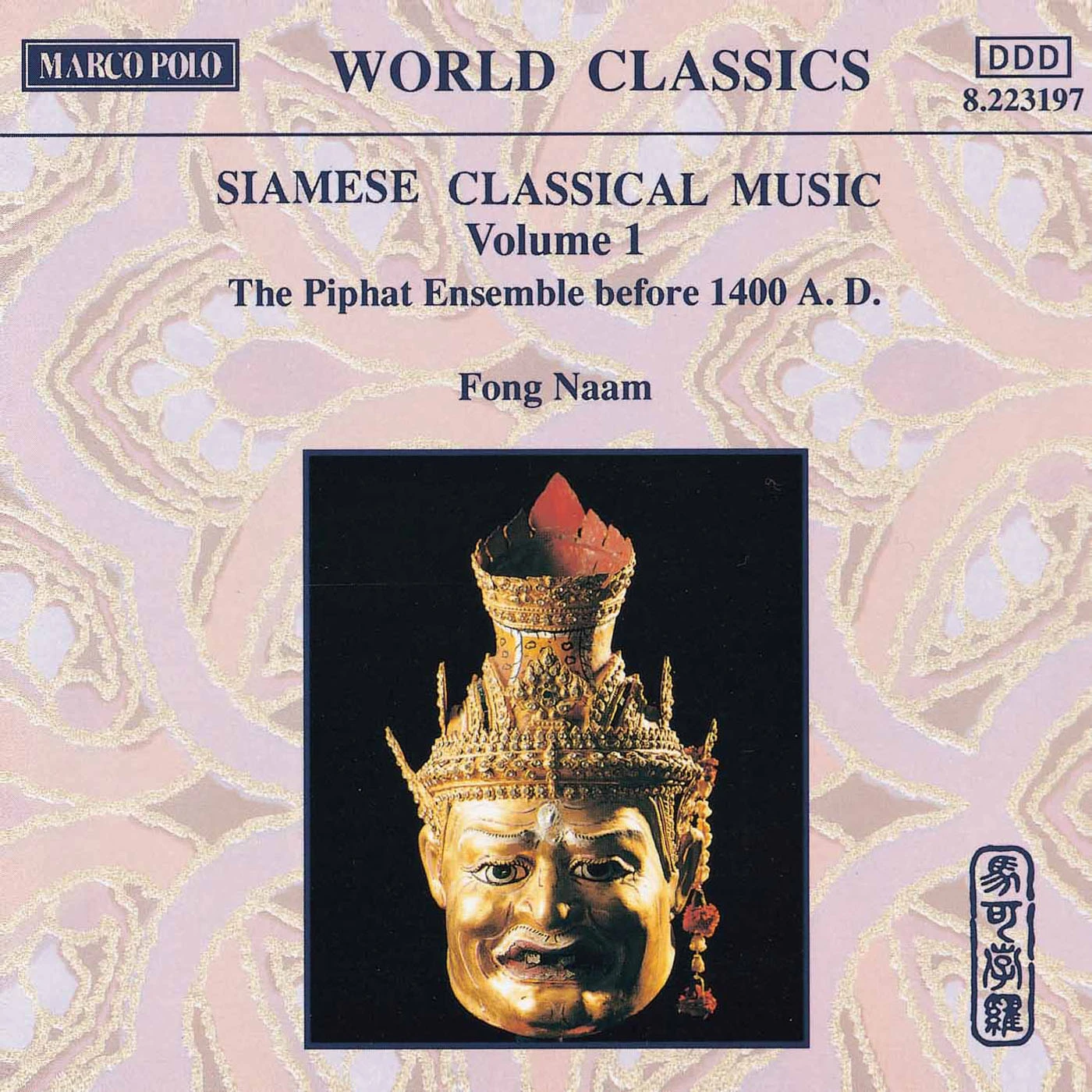 Thailand Fong Naam, Vol. 1: The Piphat Ensemble