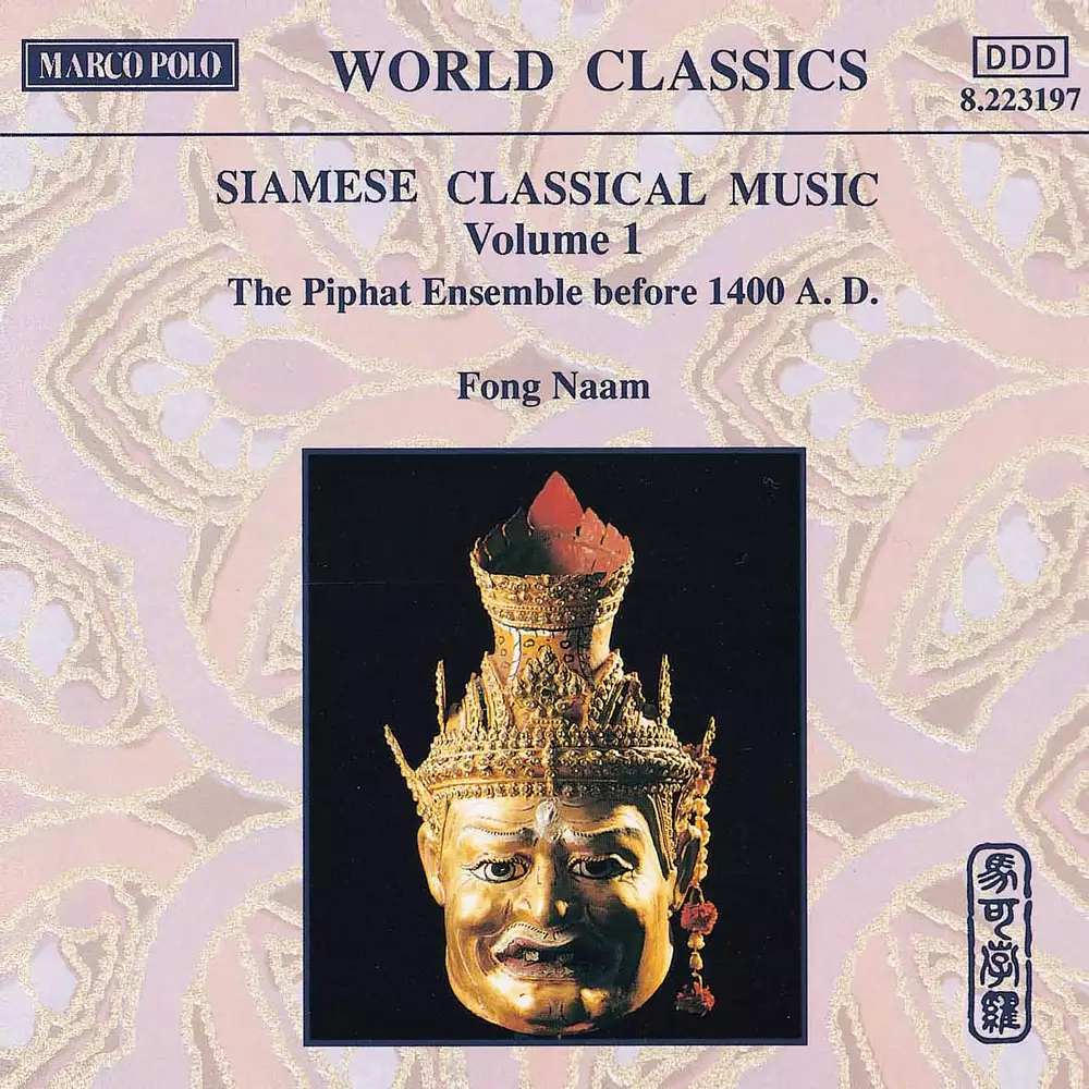 Thailand Fong Naam, Vol. 1: The Piphat Ensemble