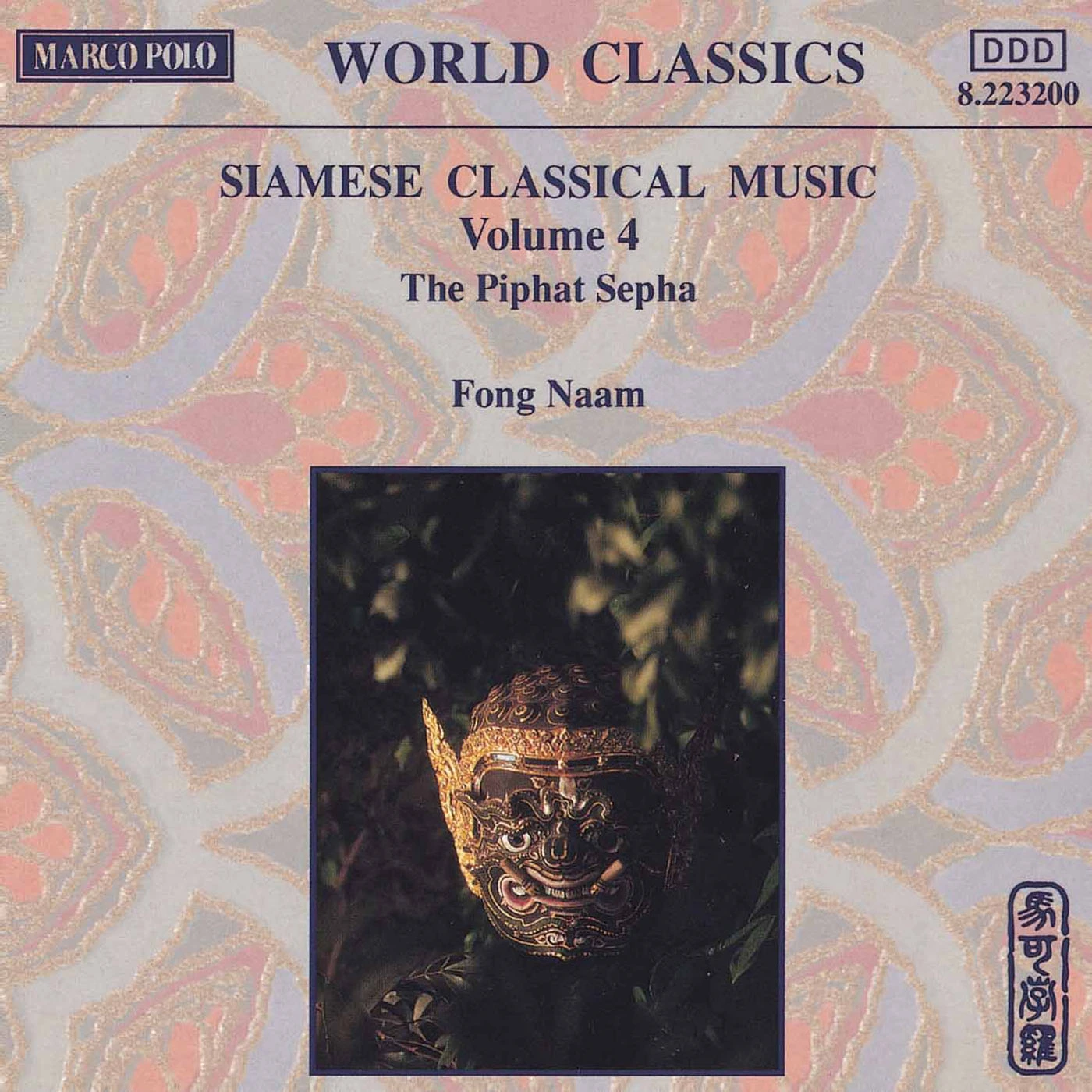 Thailand Fong Naam, Vol. 4: The Piphat Sepha