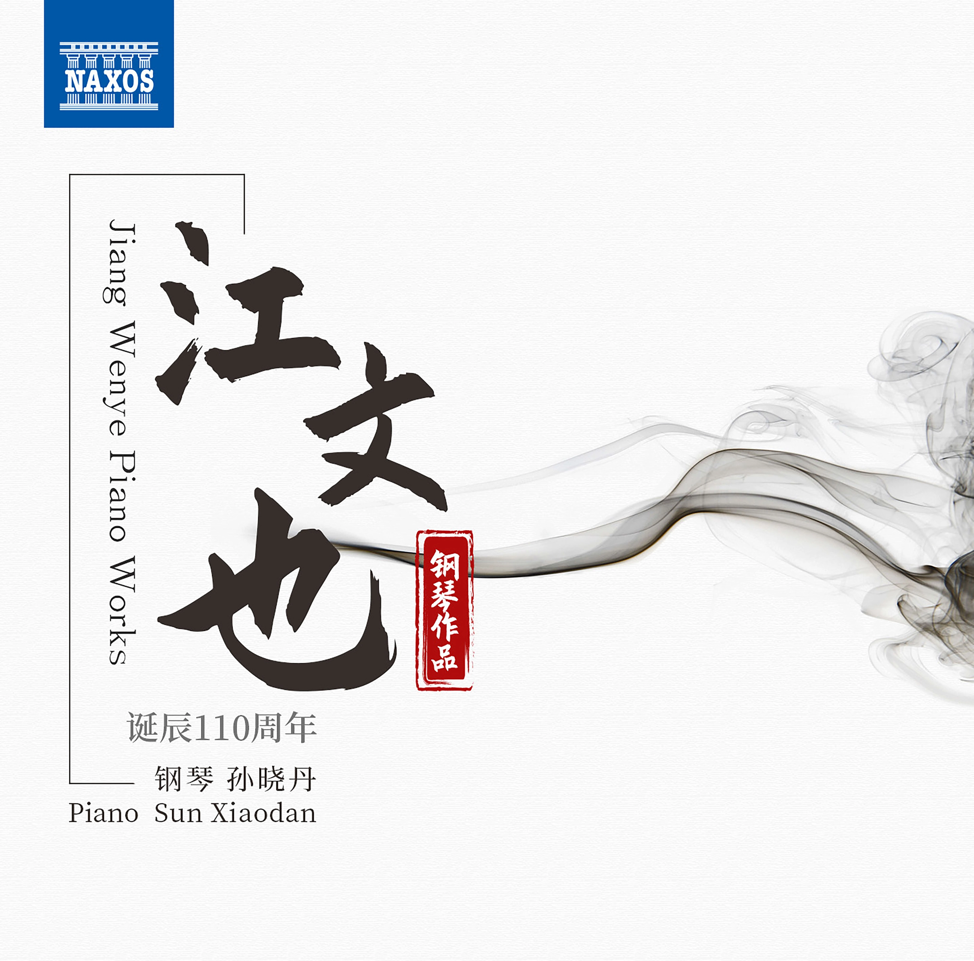 Jiang Wenye: Piano Works