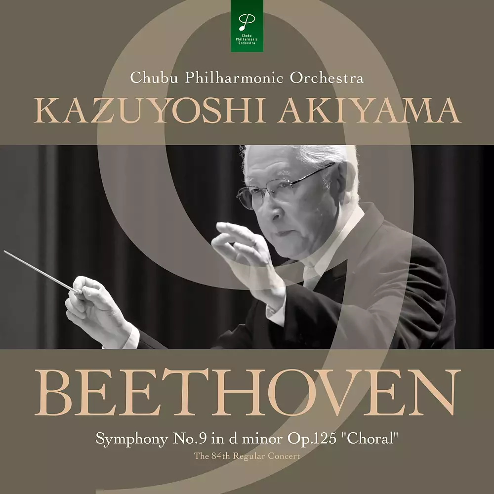 Beethoven: Symphony No. 9 in D Minor, Op. 125, "Choral"