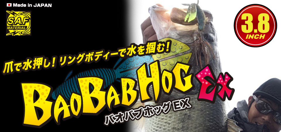 Geecrack BaoBab Hog Ex 3.8'' 9,6 cm 6-pack - 2