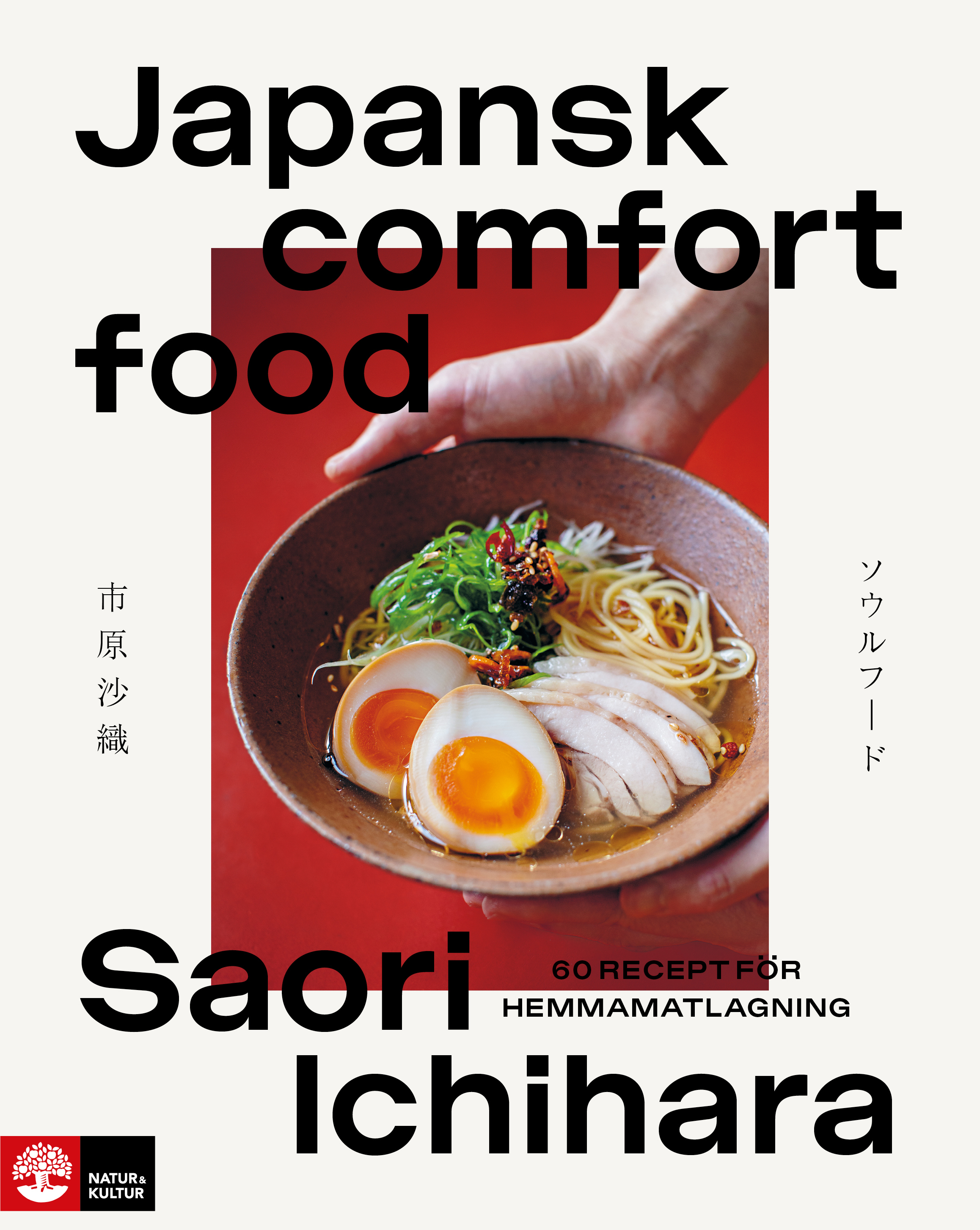 Kokbok Japansk Comfort Food Saori Ichihara