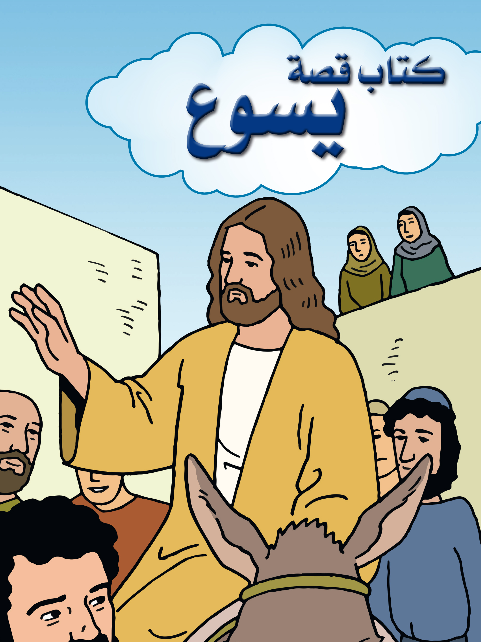 Arabiska Boken om Jesus