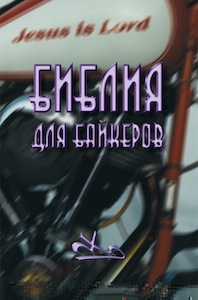 Rysk Bikerbibel  - Blanda som du vill av våra målriktade pocketbiblar och ta del av mängdrabatterna. Gäller alla målriktade pocketbiblar, även på andra språk