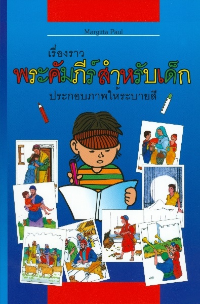 Thai Barnbibel-Målarbok för barn
