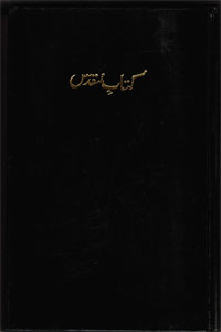 Urdu Bibel