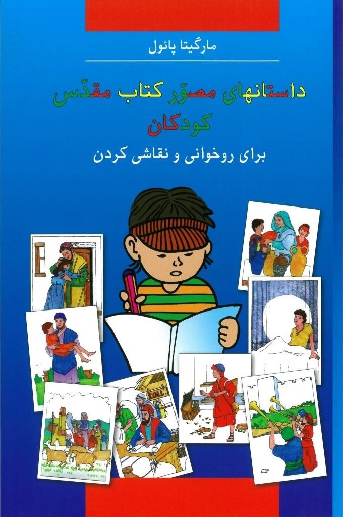 Farsi/persiska Barnbibel-Målarbok 