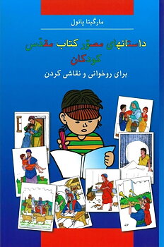 Farsi/persiska Barnbibel-Målarbok 