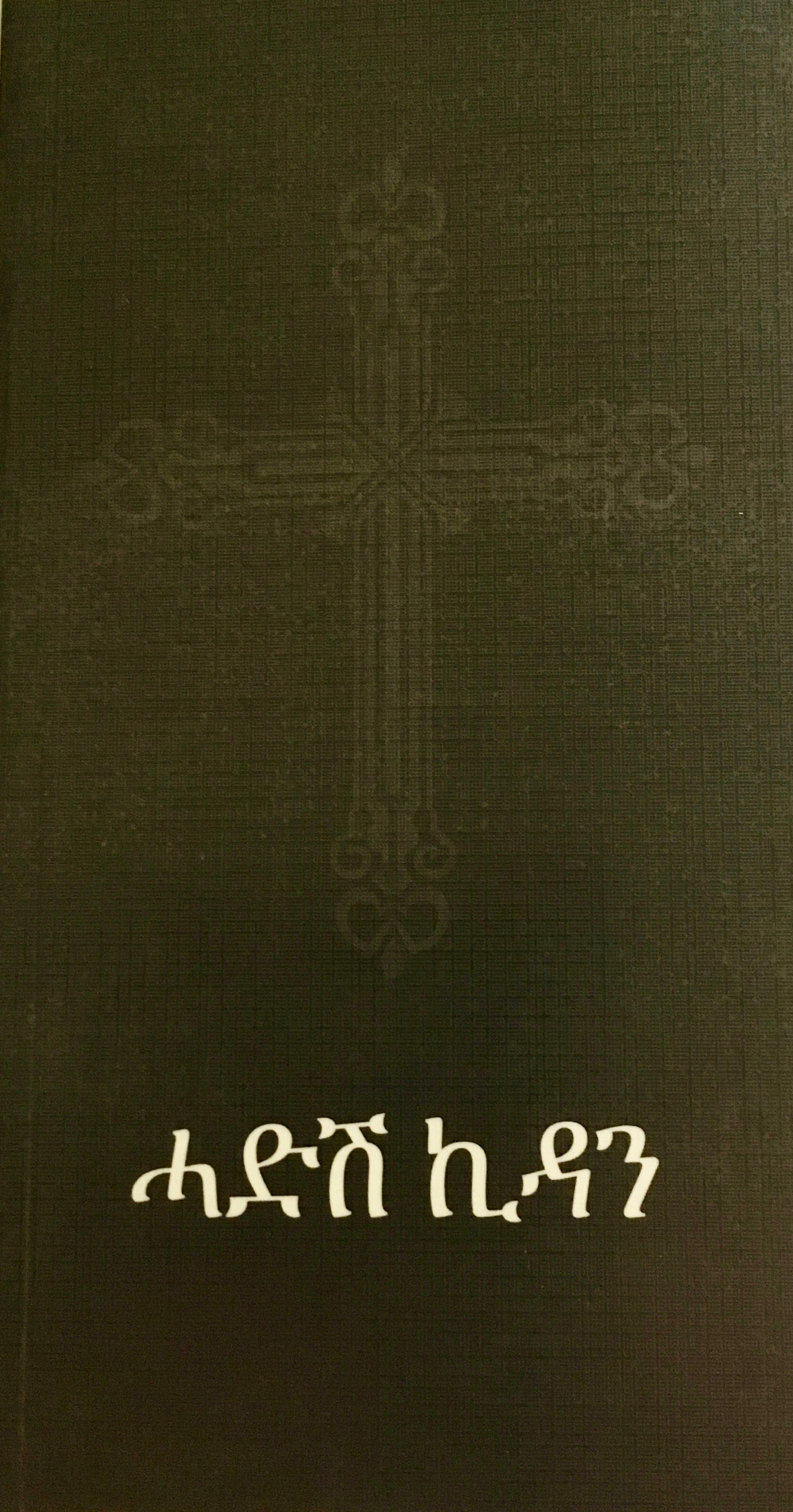 Tigrinja/Tigrinya Nya Testamentet-BLANDA SOM DU VILL av våra NT på OLIKA SPRÅK med samma mängdrabatter