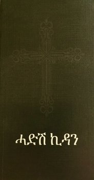 Tigrinja/Tigrinya Nya Testamentet-BLANDA SOM DU VILL av våra NT på OLIKA SPRÅK med samma mängdrabatter