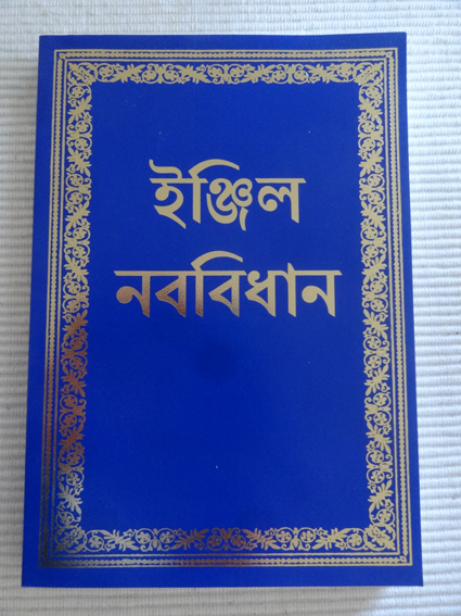 Bengali Nya Testamentet - BLANDA SOM DU VILL av våra NT på OLIKA SPRÅK med samma mängdrabatter