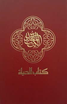 Arabisk Bibel   3-9 ex  165 kr/st, 10 ex -149 kr/st-Blanda som du vill av biblar med samma mängdrabatter