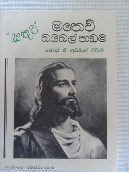 Sinhala  Matteus evangeli